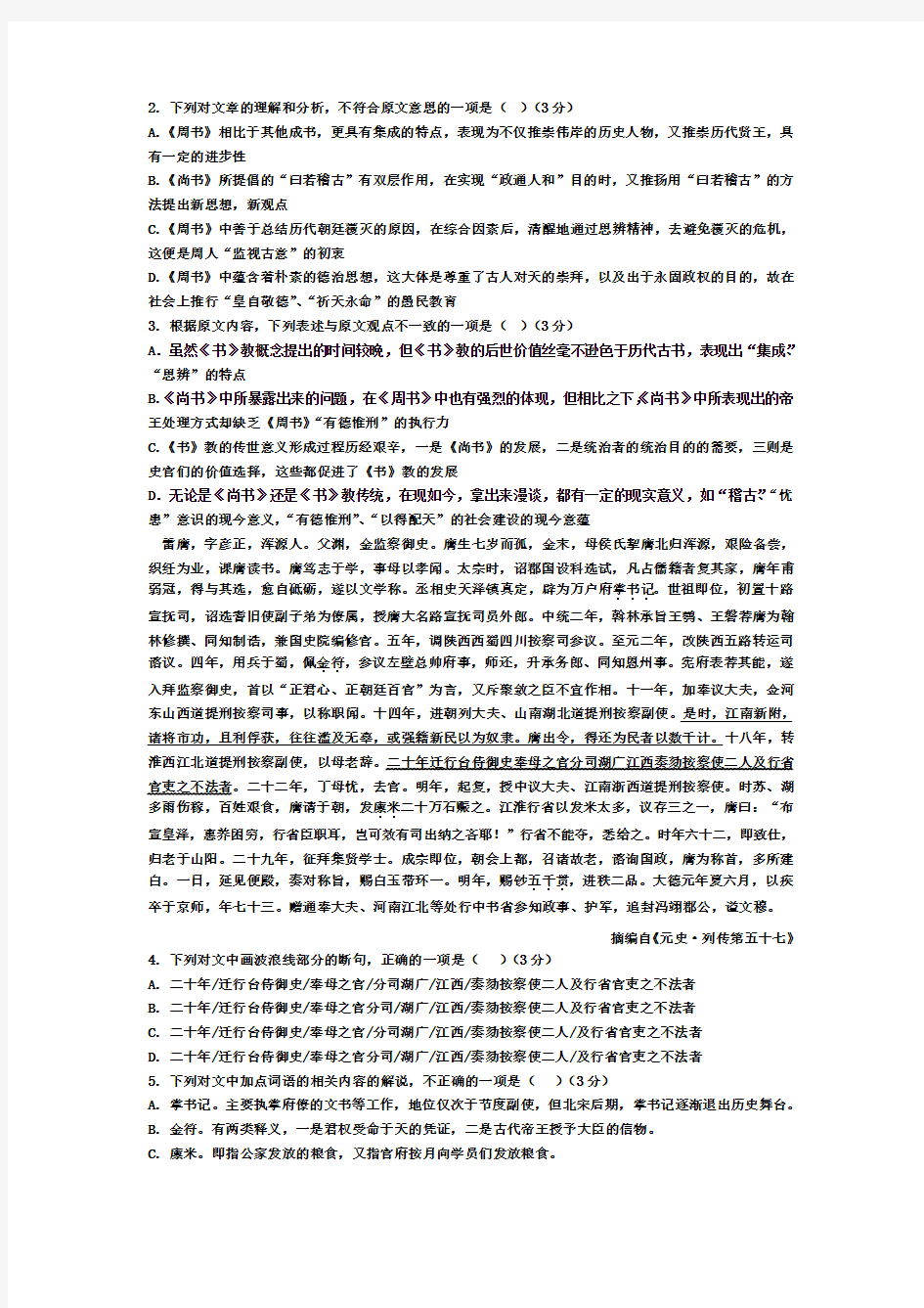 江西省抚州市临川一中高三质量检测语文模拟密卷三 含答案