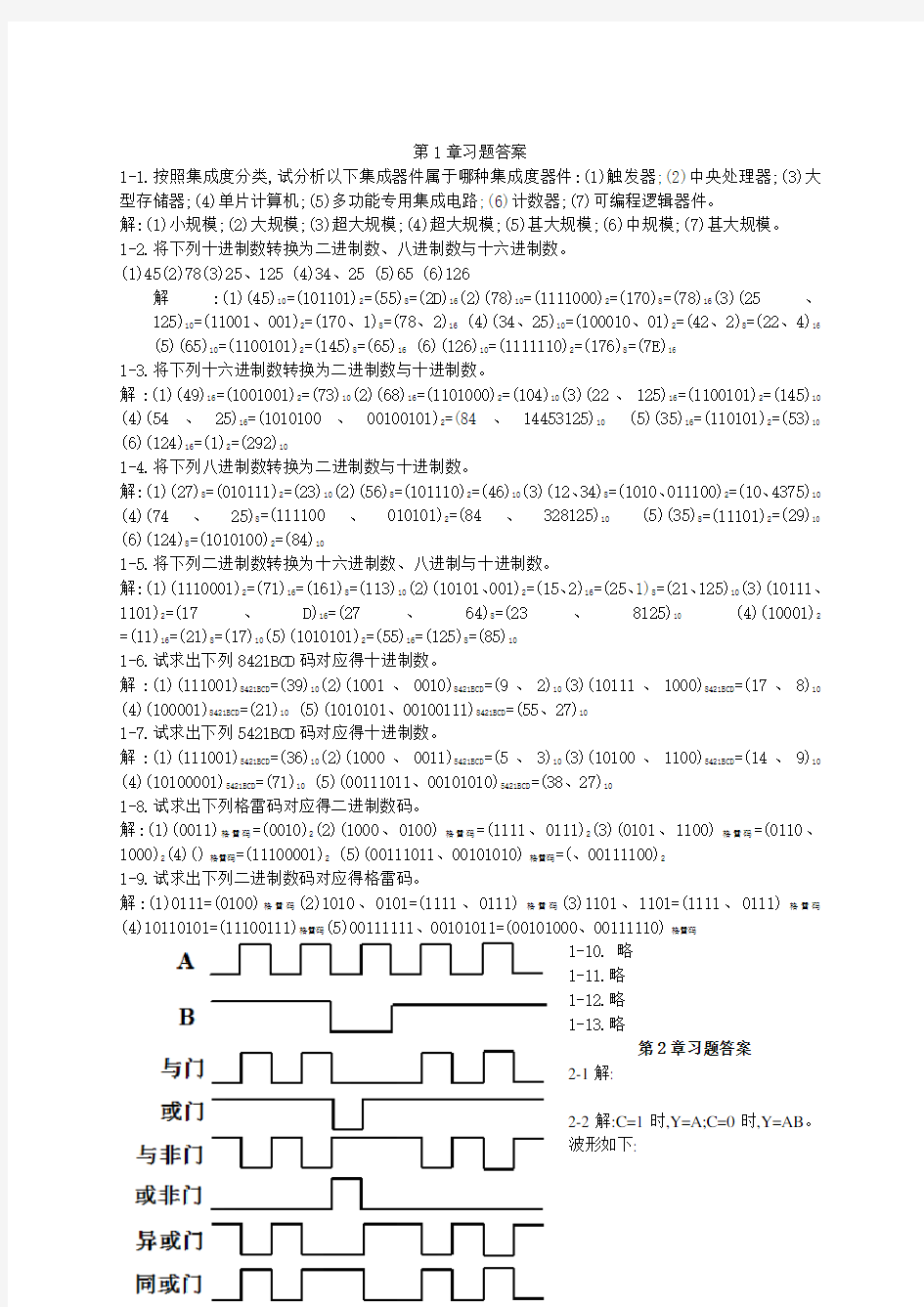 数电--数电习题答案