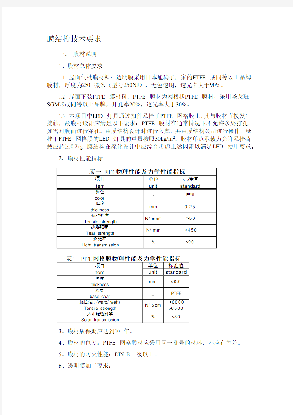 膜结构技术要求