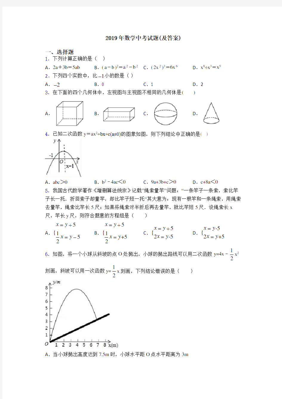 2019年数学中考试题(及答案)