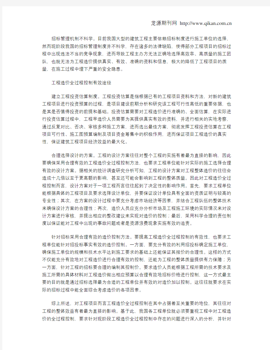 工程造价全过程控制方法