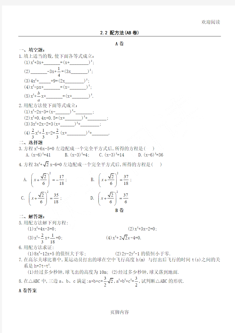 七年级初一数学配方法试习题