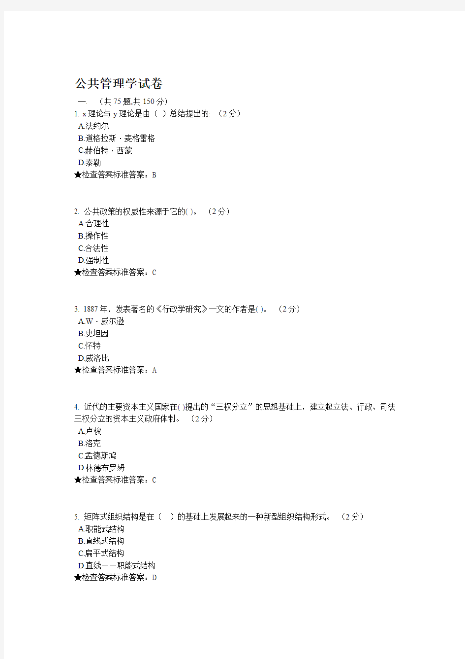 公共管理学试卷