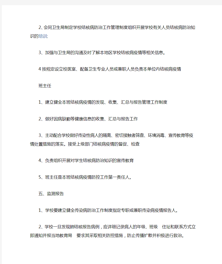 学校结核病预防控制工作计划