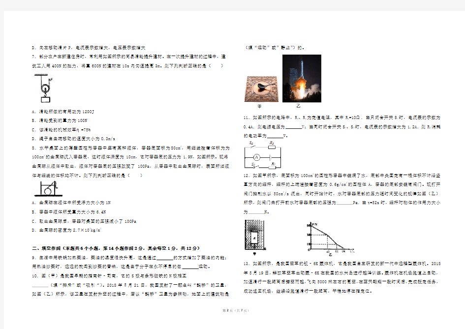 2018年重庆市中考物理试卷(B卷)