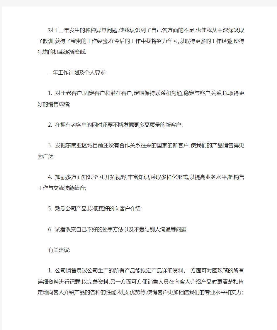 公司销售年度工作计划