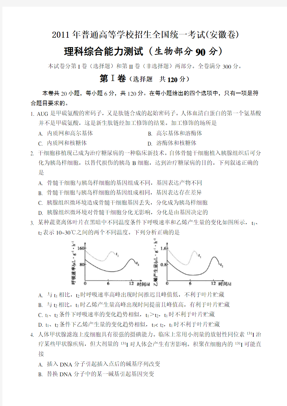 高考理综生物试卷及答案(安徽卷)