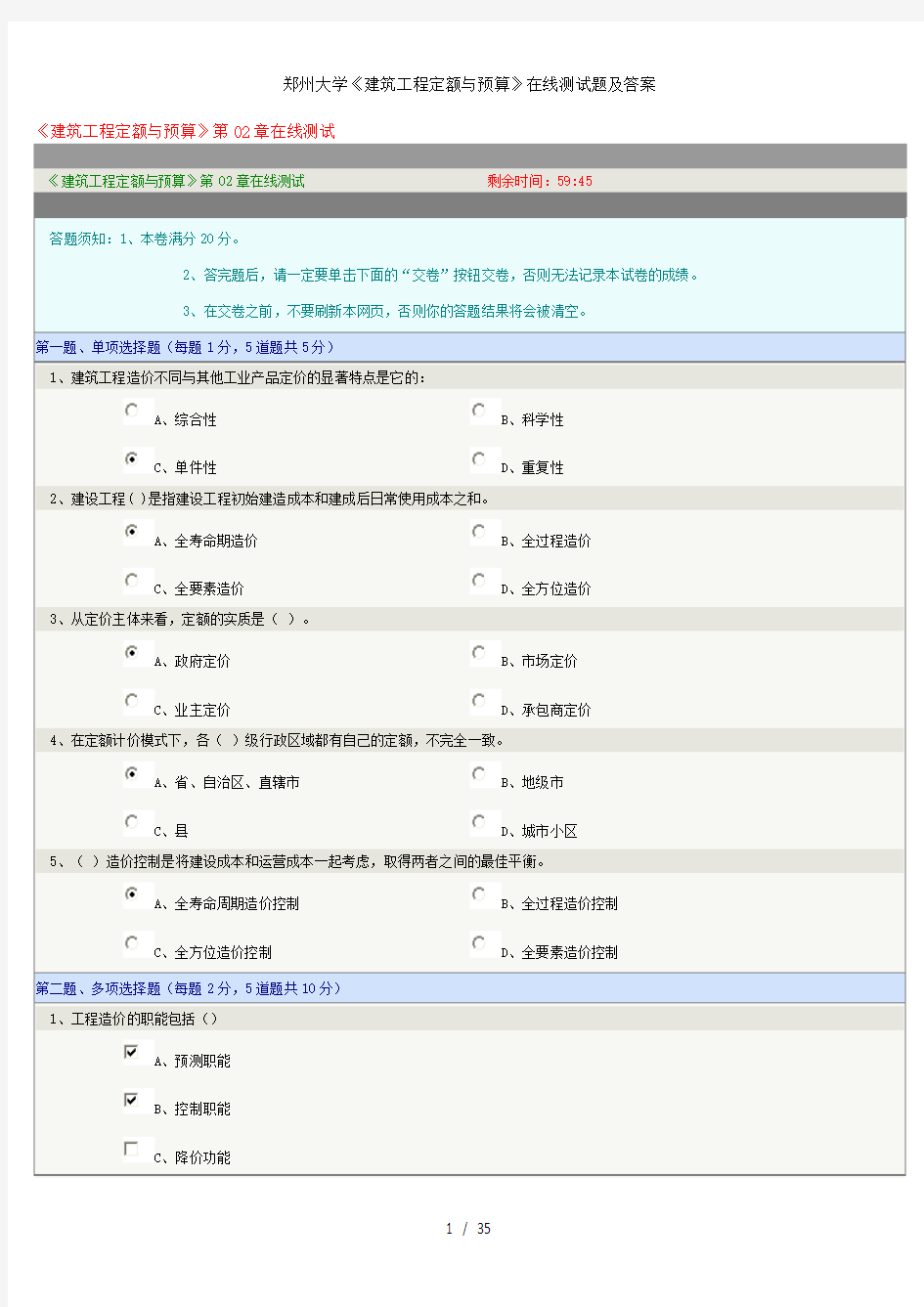 郑州大学建筑工程定额与预算在线测试题及答案