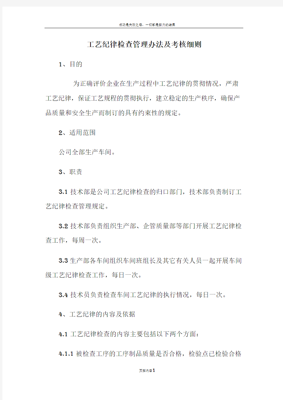 工艺纪律检查管理办法及考核细则