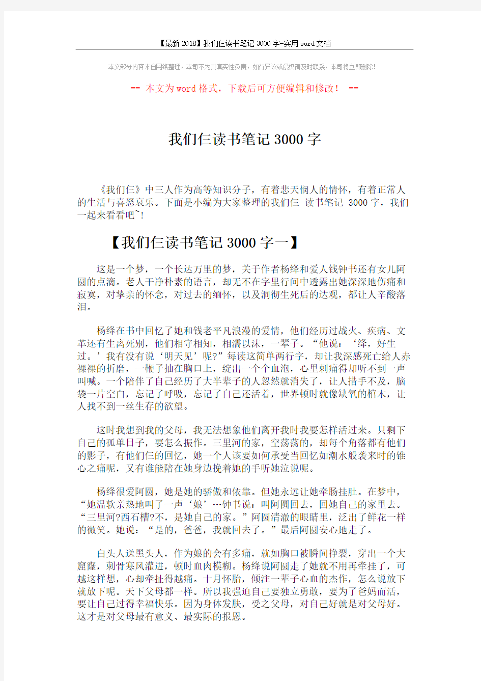 【最新2018】我们仨读书笔记3000字-实用word文档 (3页)