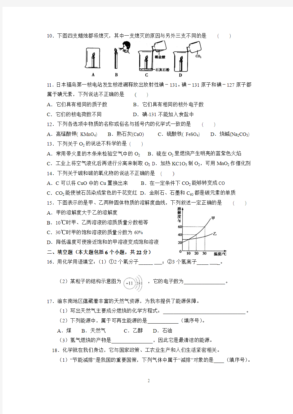 2011年重庆市中考化学试卷(含答案、解析)