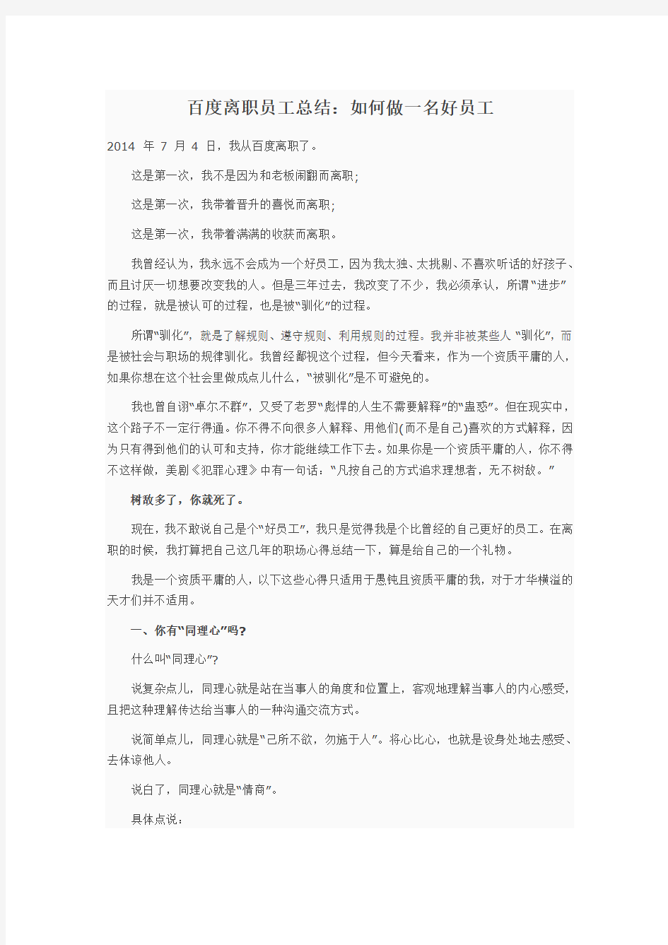 百度离职员工：如何做一名好员工