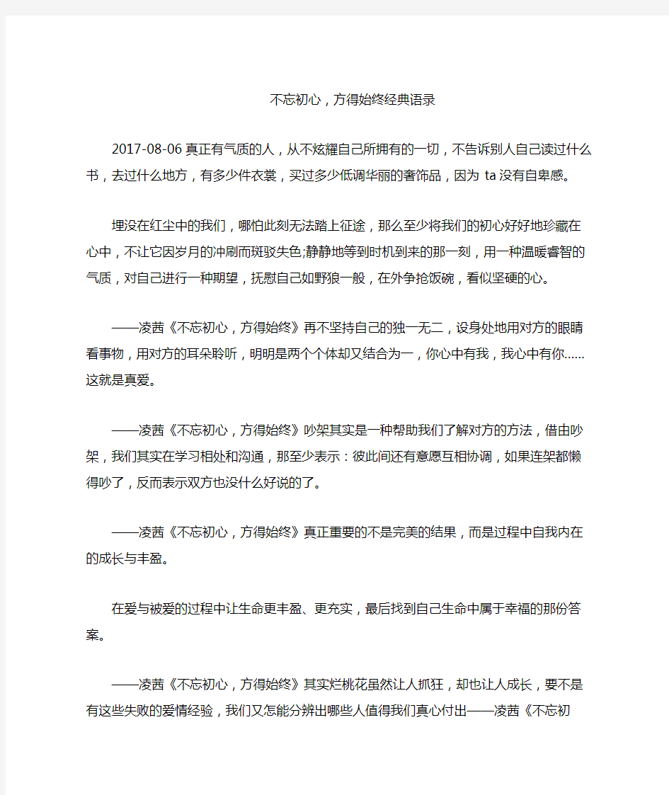 不忘初心,方得始终经典语录