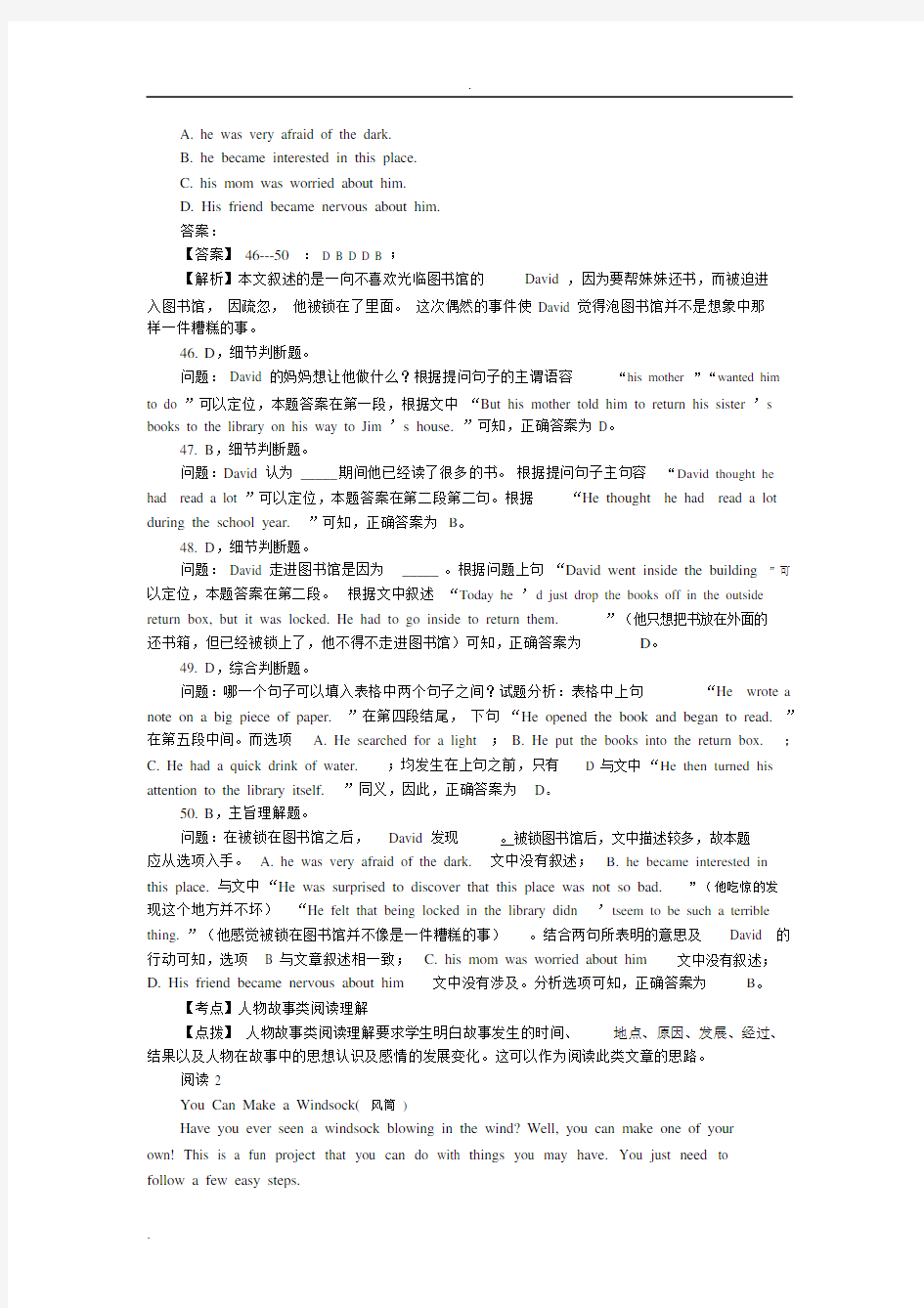 中考阅读理解4篇.docx