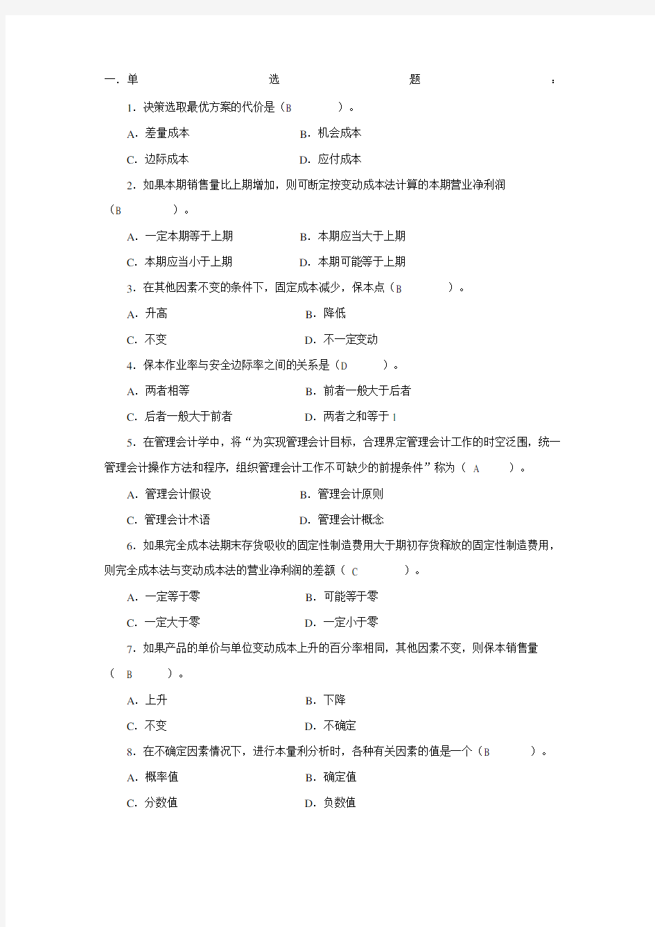 管理会计试卷 (2)