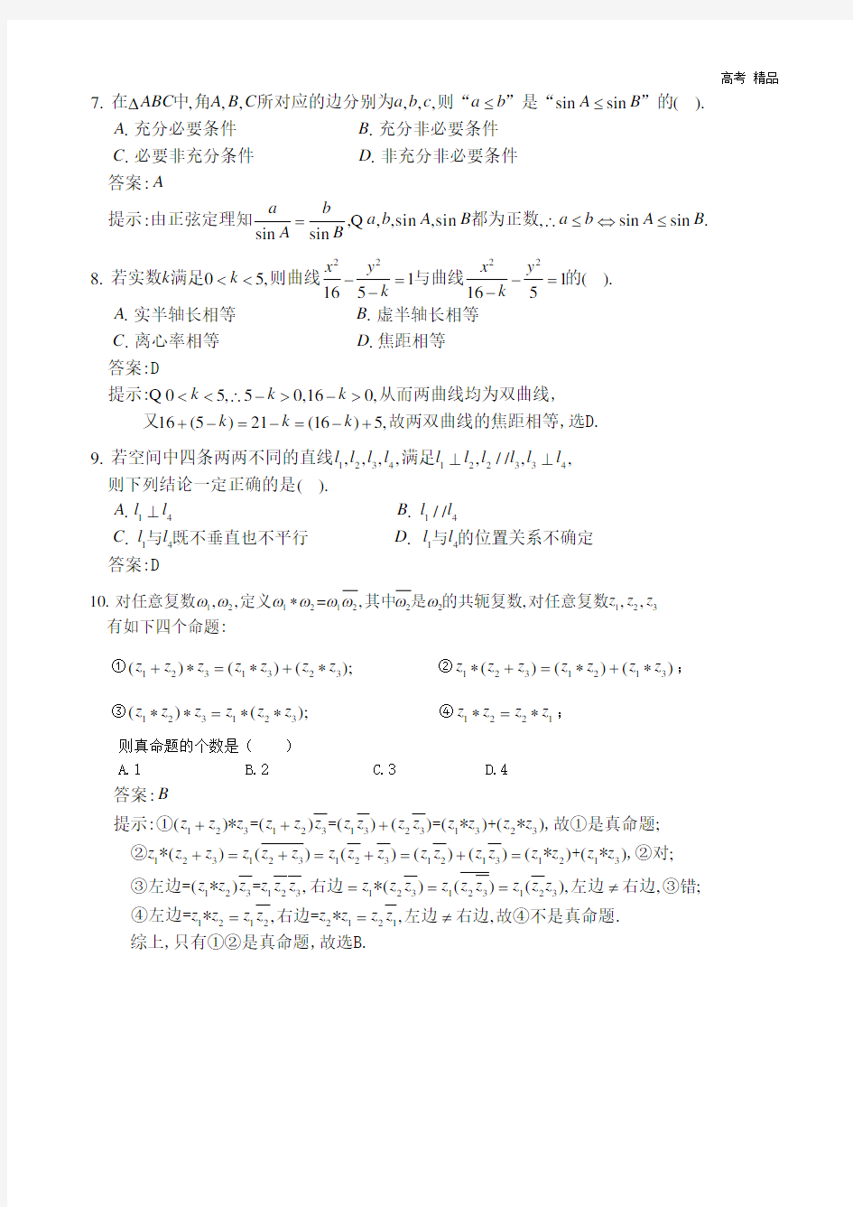 2014广东高考数学文科试卷及答案(WORD版)