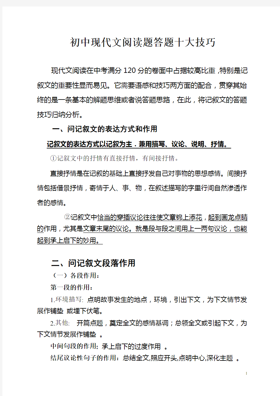 初中现代文阅读题答题十大技巧(精心整理)