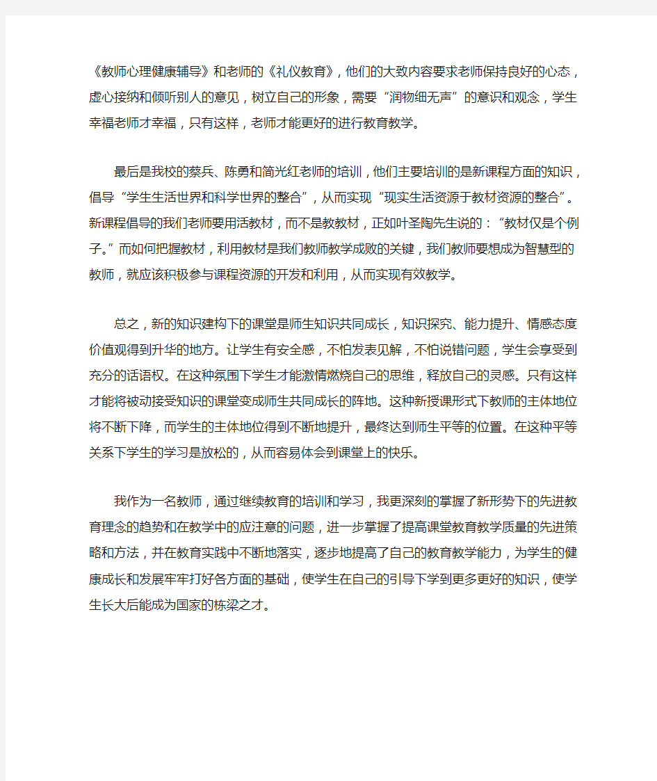 继续教育培训心得体会