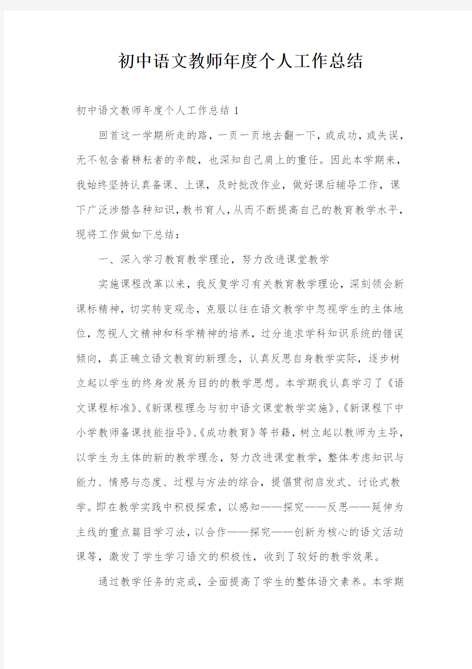 初中语文教师年度个人工作总结