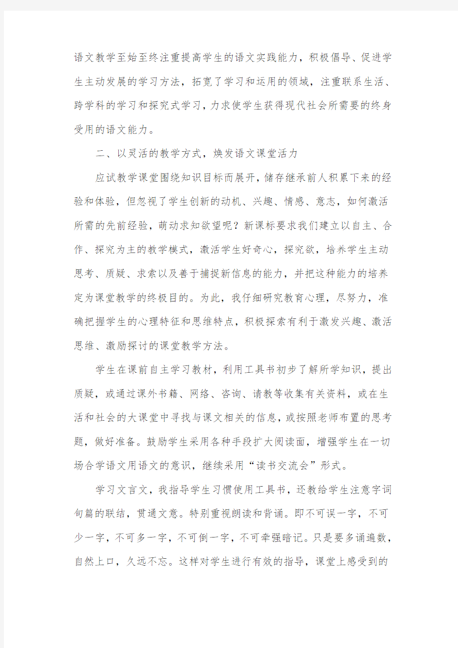 初中语文教师年度个人工作总结