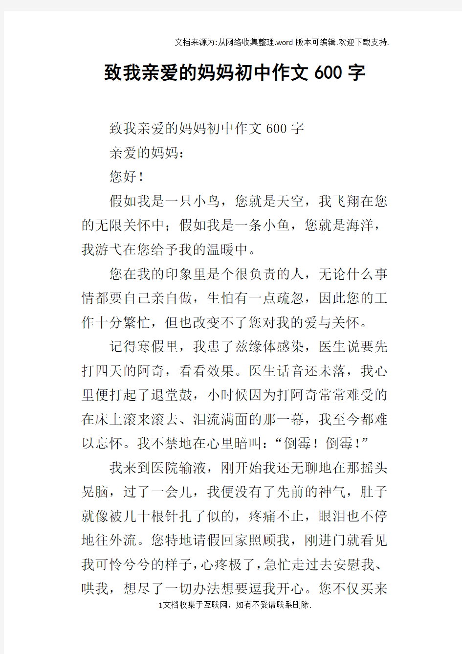 致我亲爱的妈妈初中作文600字