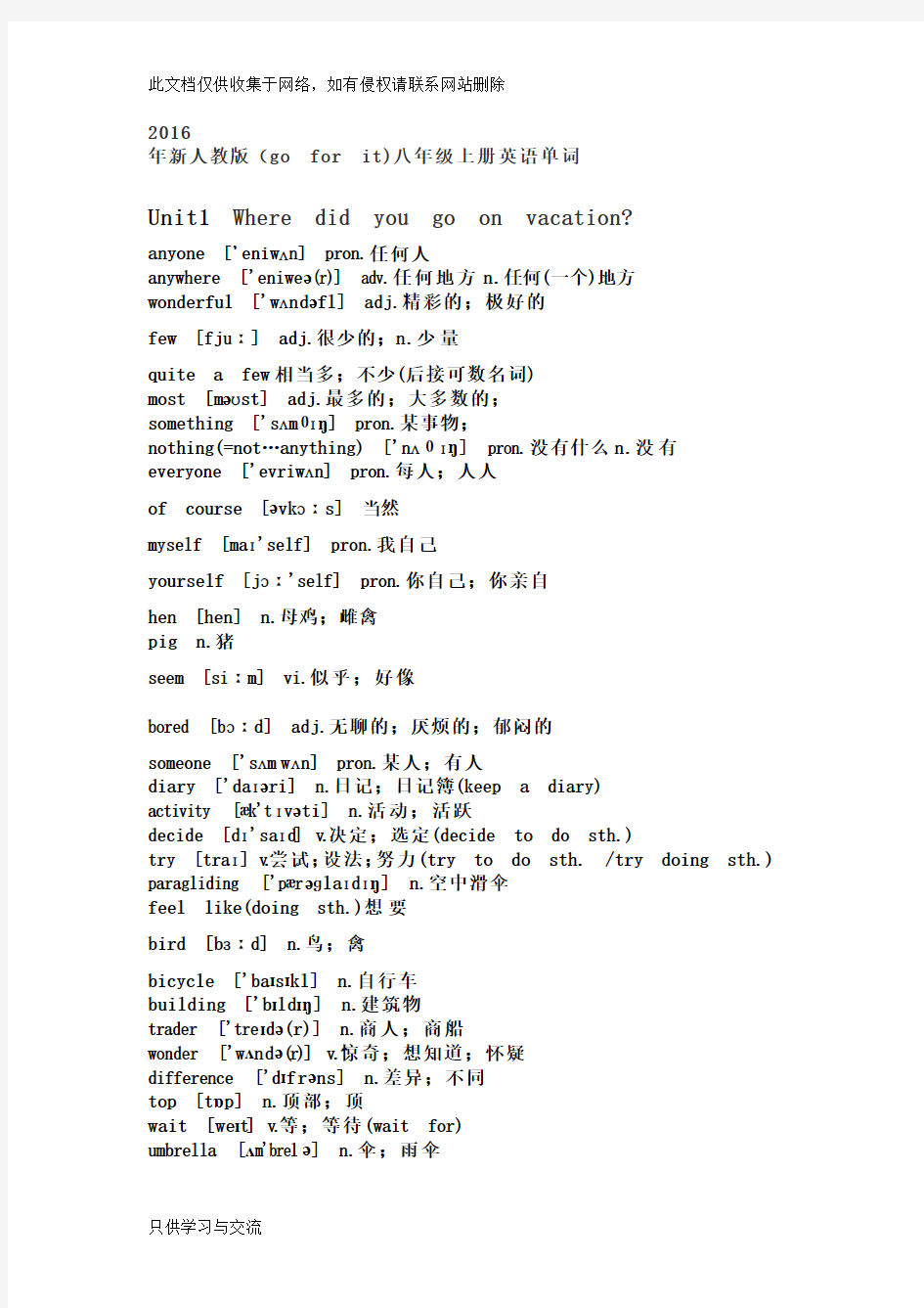 人教版八年级上册英语单词表(最新版)讲解学习