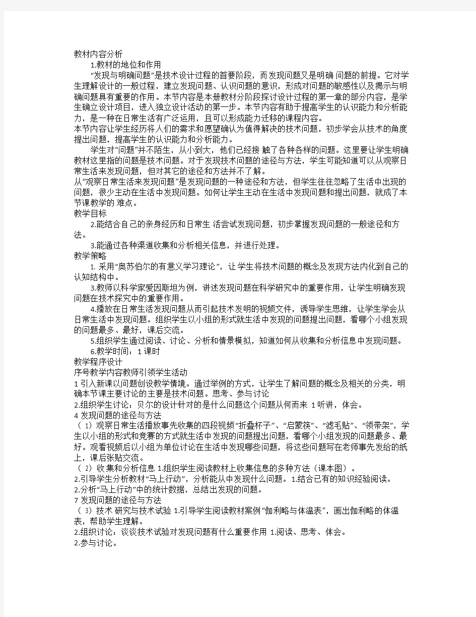 发现问题高一通用技术教案