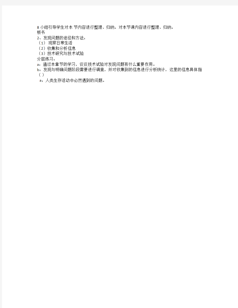 发现问题高一通用技术教案