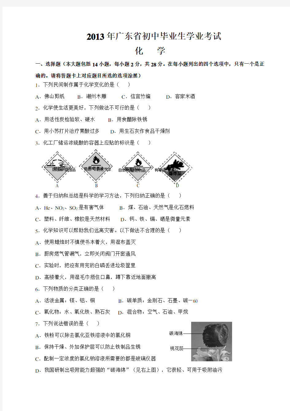 2013年广东省中考化学试卷及答案