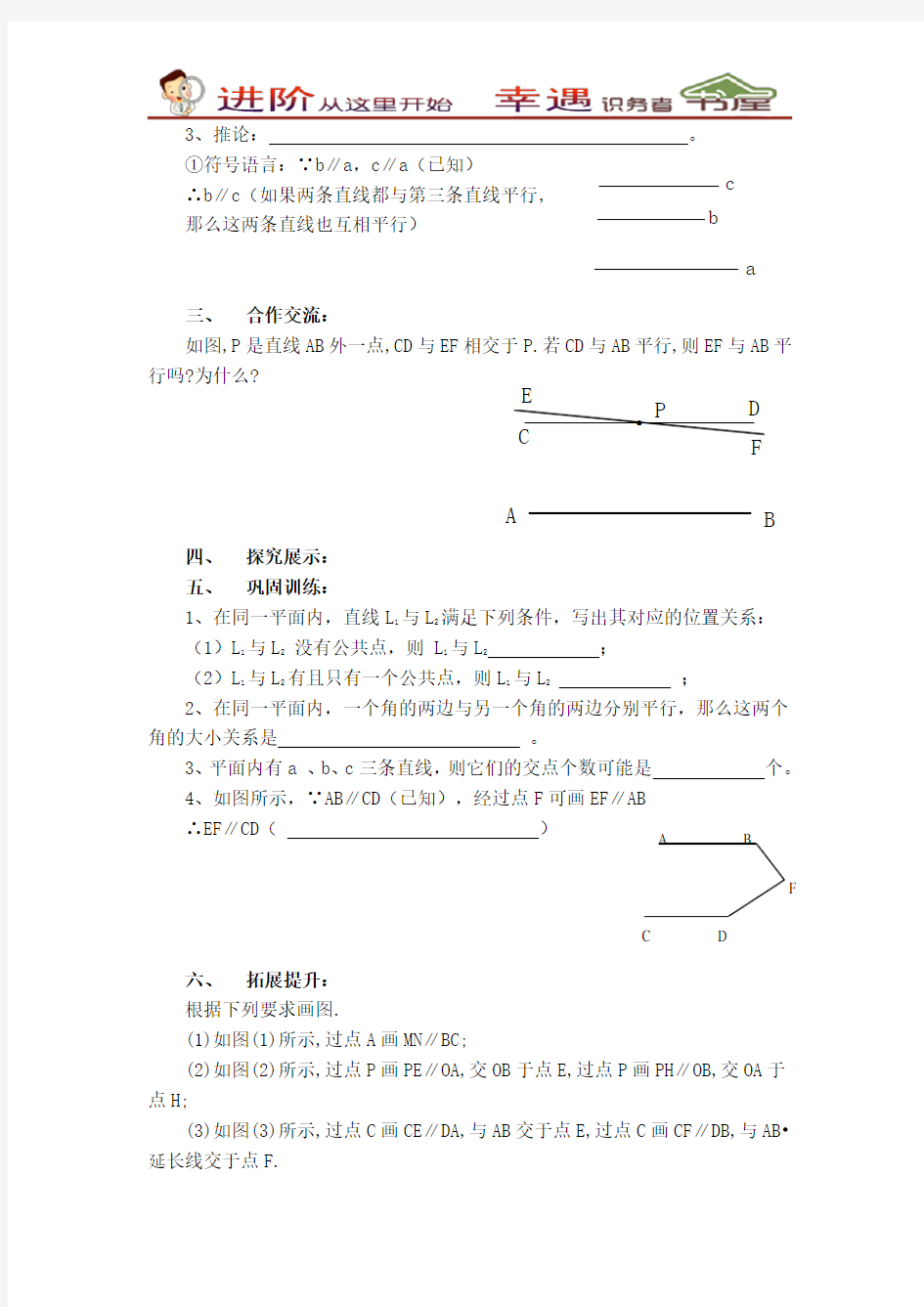 九年级英数学下册【学案】平行线