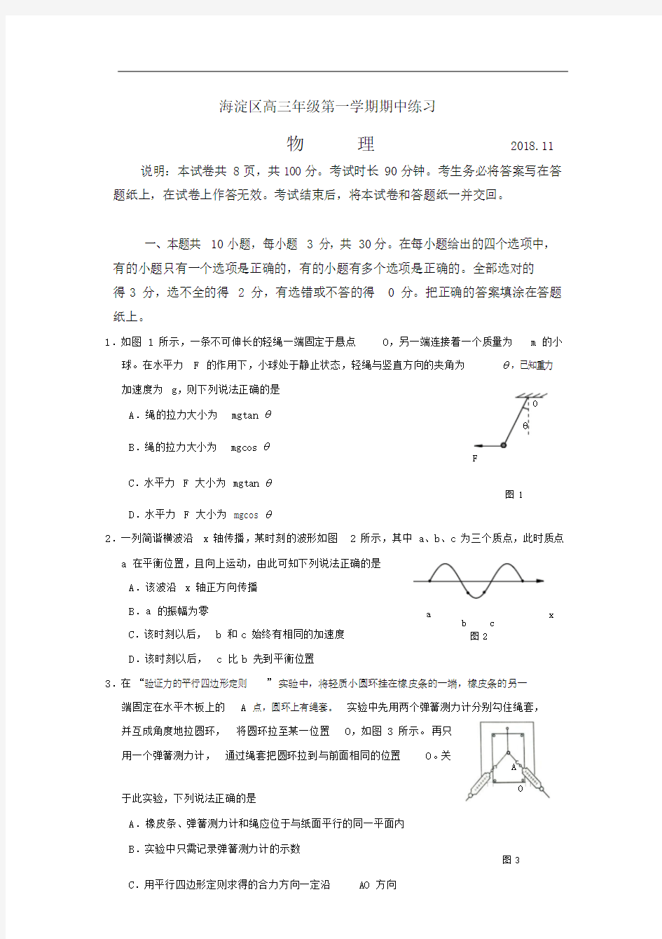 海淀区2019届高三期中物理试题及答案(官方版).doc