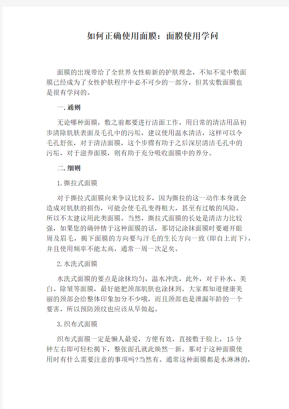 如何正确使用面膜：面膜使用学问