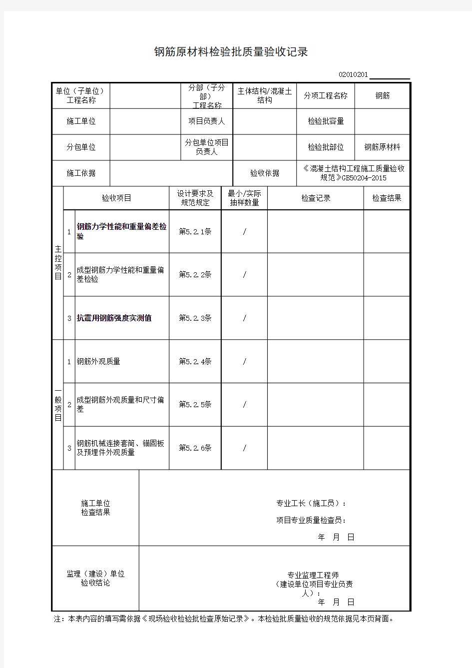 钢筋原材料