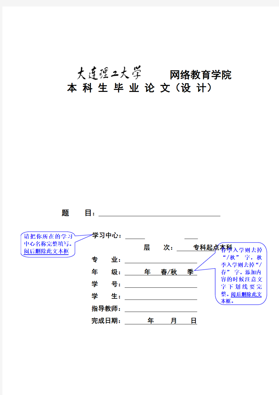 毕业论文(设计)格式模板