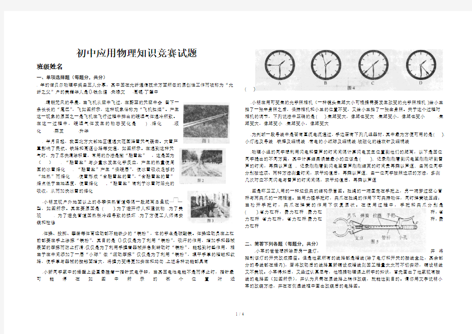 初中应用物理知识竞赛试题