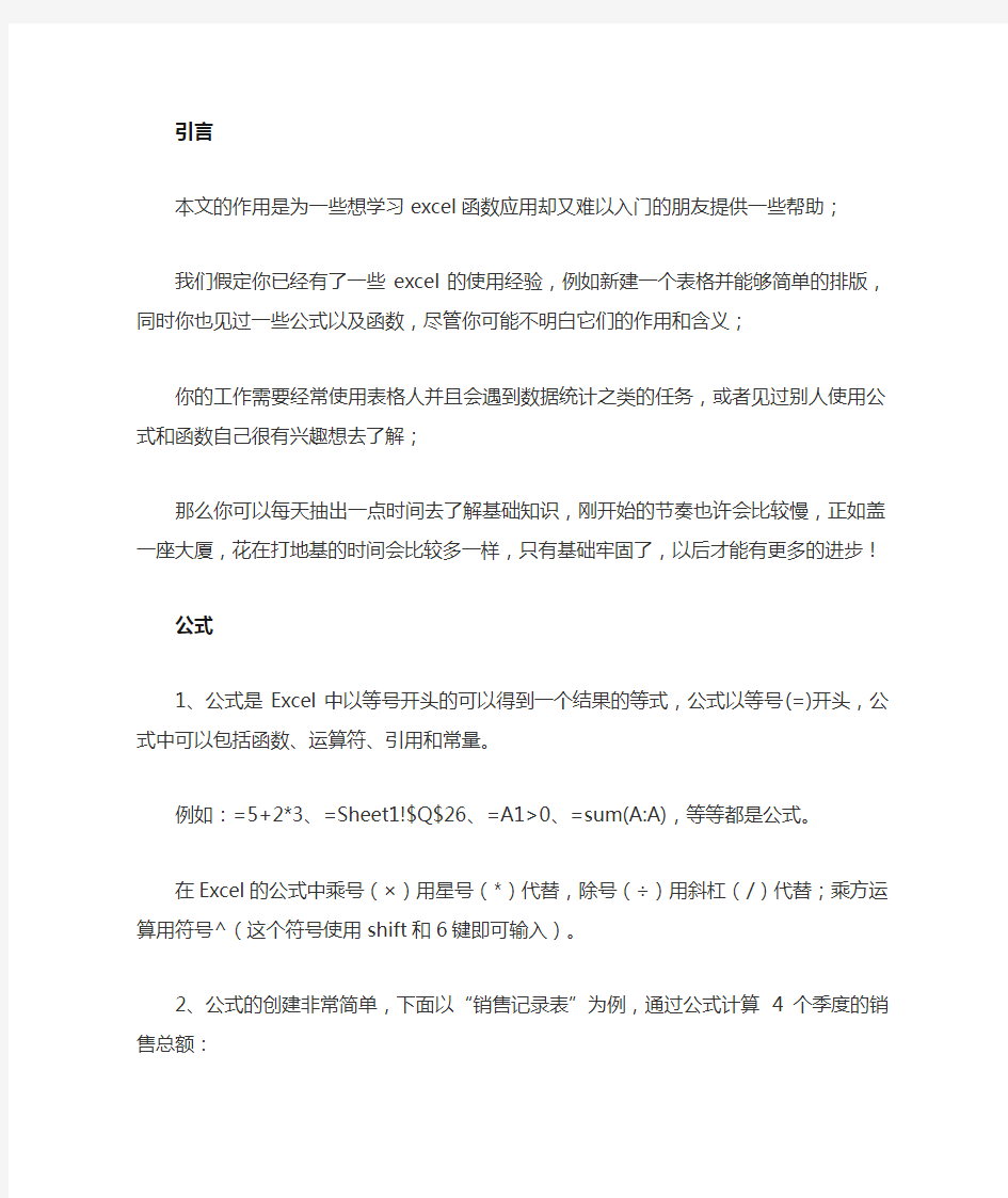 公式函数入门基础知识1：公式和函数