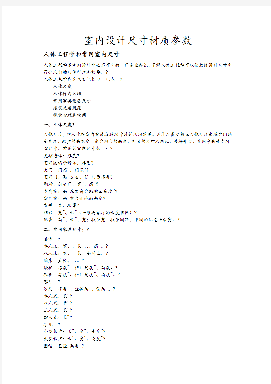 室内设计尺寸及3D材质参数