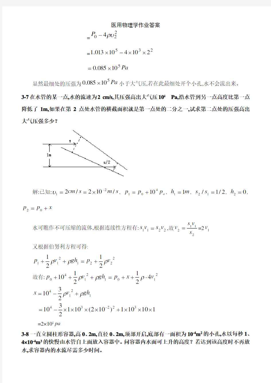 医用物理学作业答案