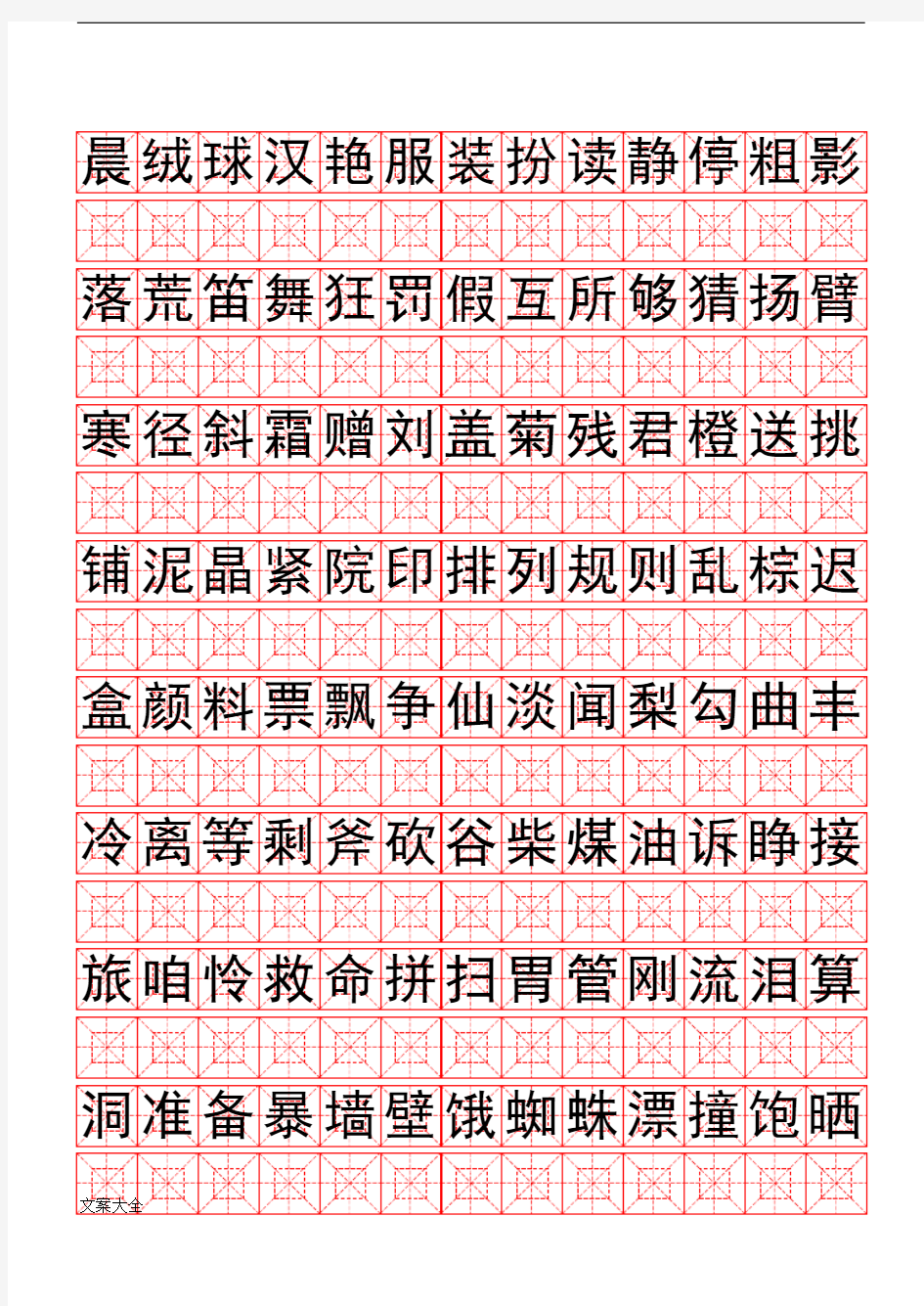 部编版三年级上册写字表和词语表