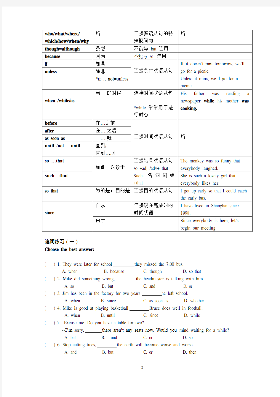 中考英语连词专项训练(1)(2)附答案(最新整理)