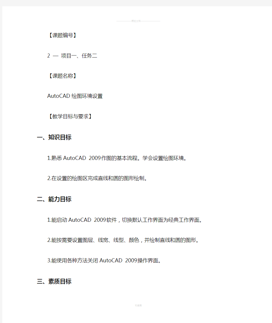 CAD绘图环境设置教案