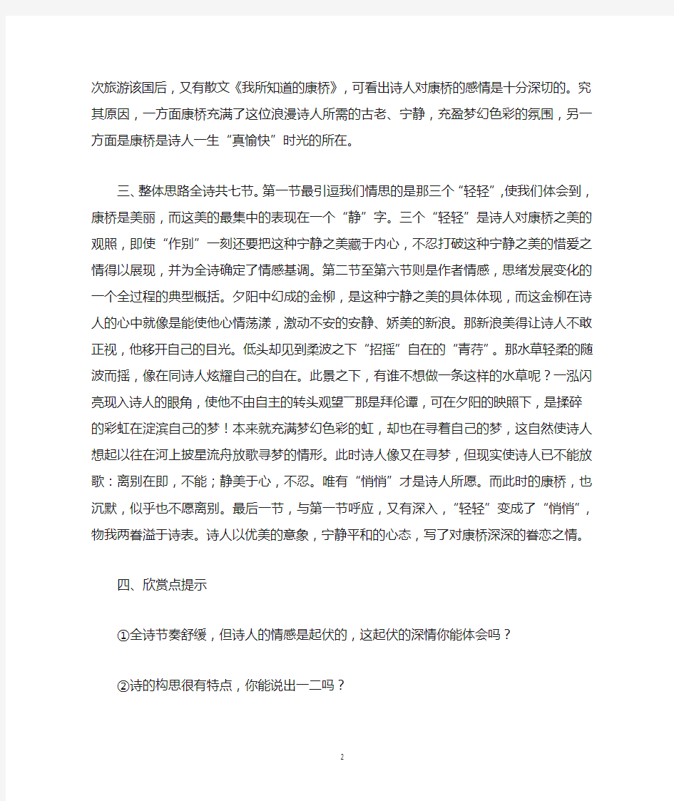 徐志摩《再别康桥》教案