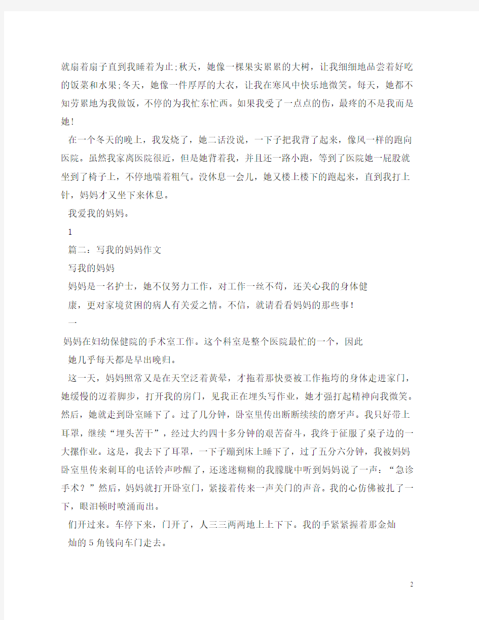 我的美丽妈妈作文600字