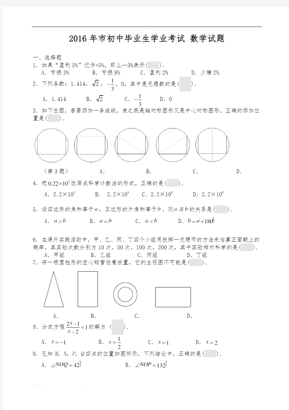 湖北省宜昌市2016年中考数学试题