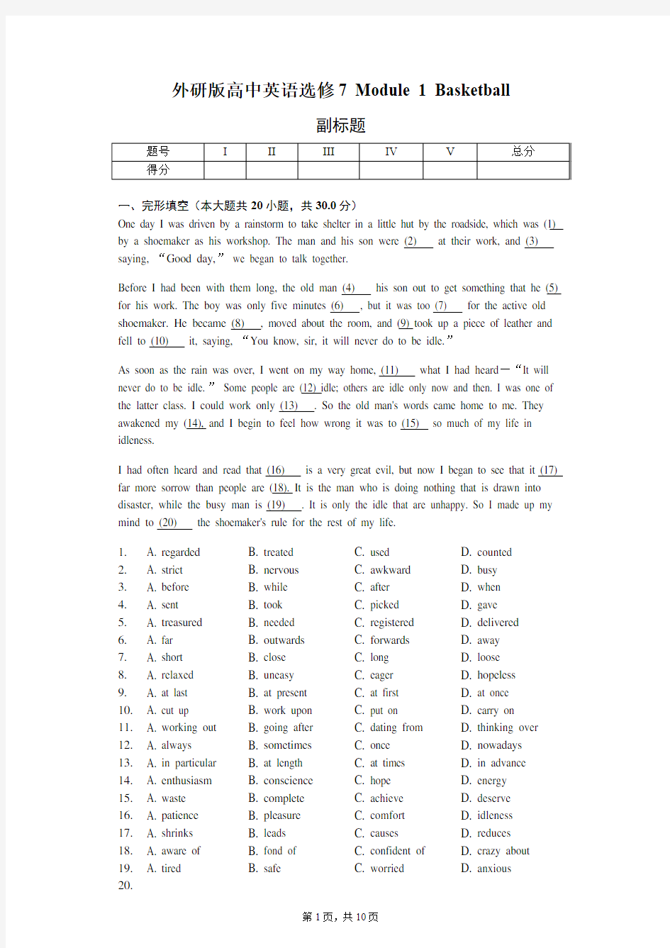 外研版高中英语选修7 Module 1 Basketball-教师用卷