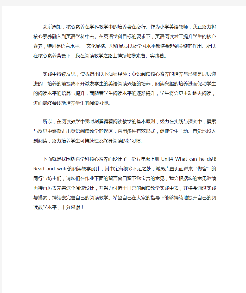 核心素养与阅读教