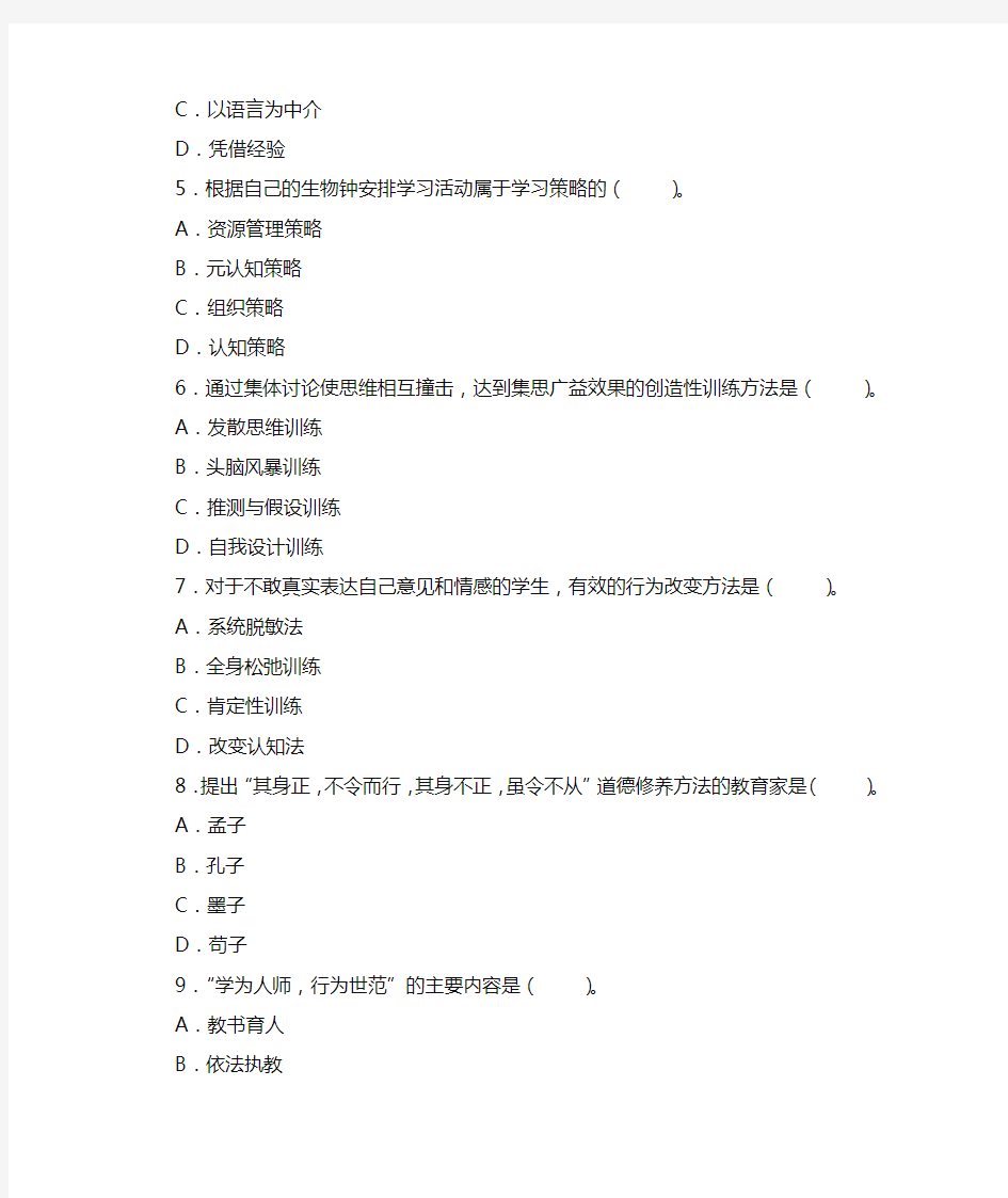 河南省中学教师资格证考试真题及答案 