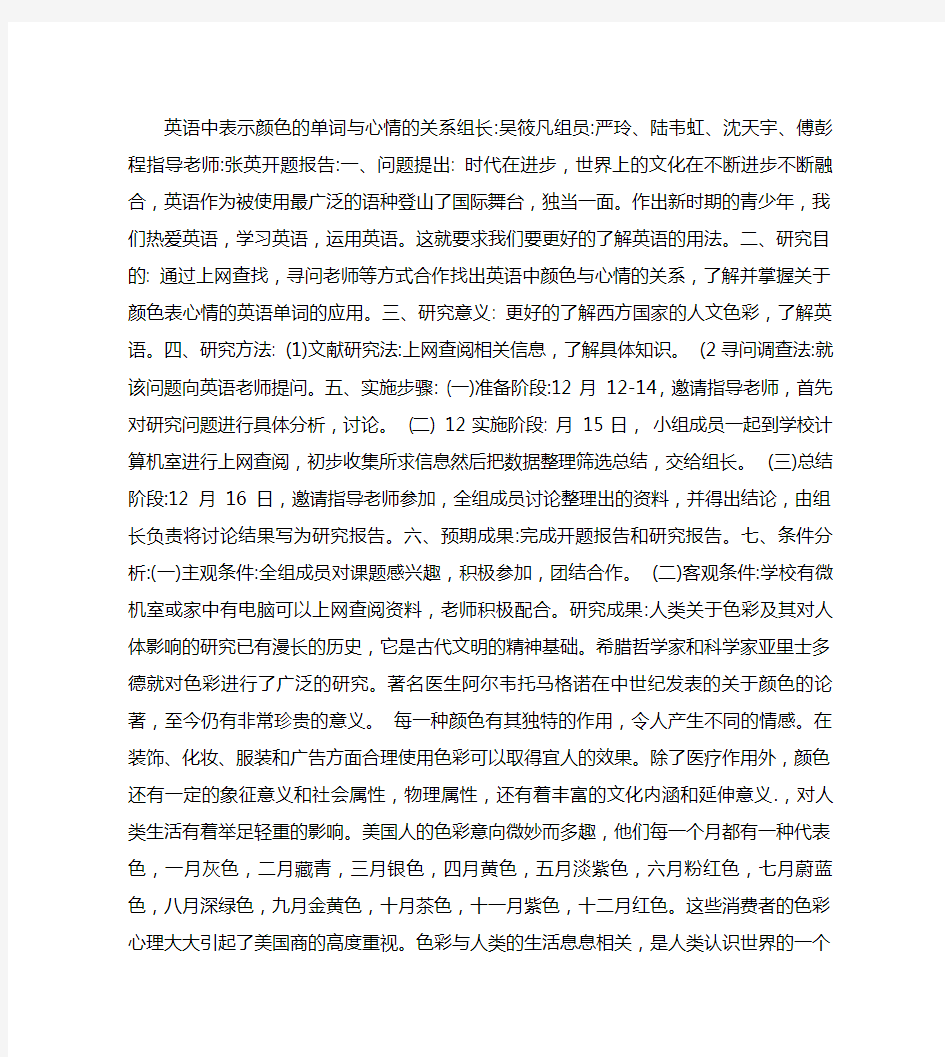 英语中表示颜色的单词与心情的关系