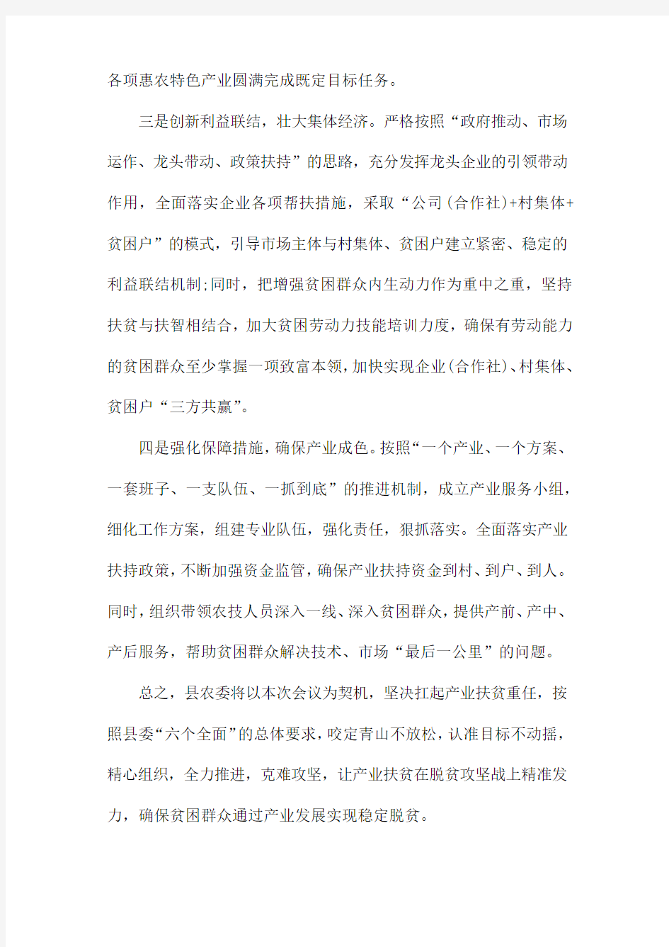 脱贫攻坚推进会议表态发言稿三篇