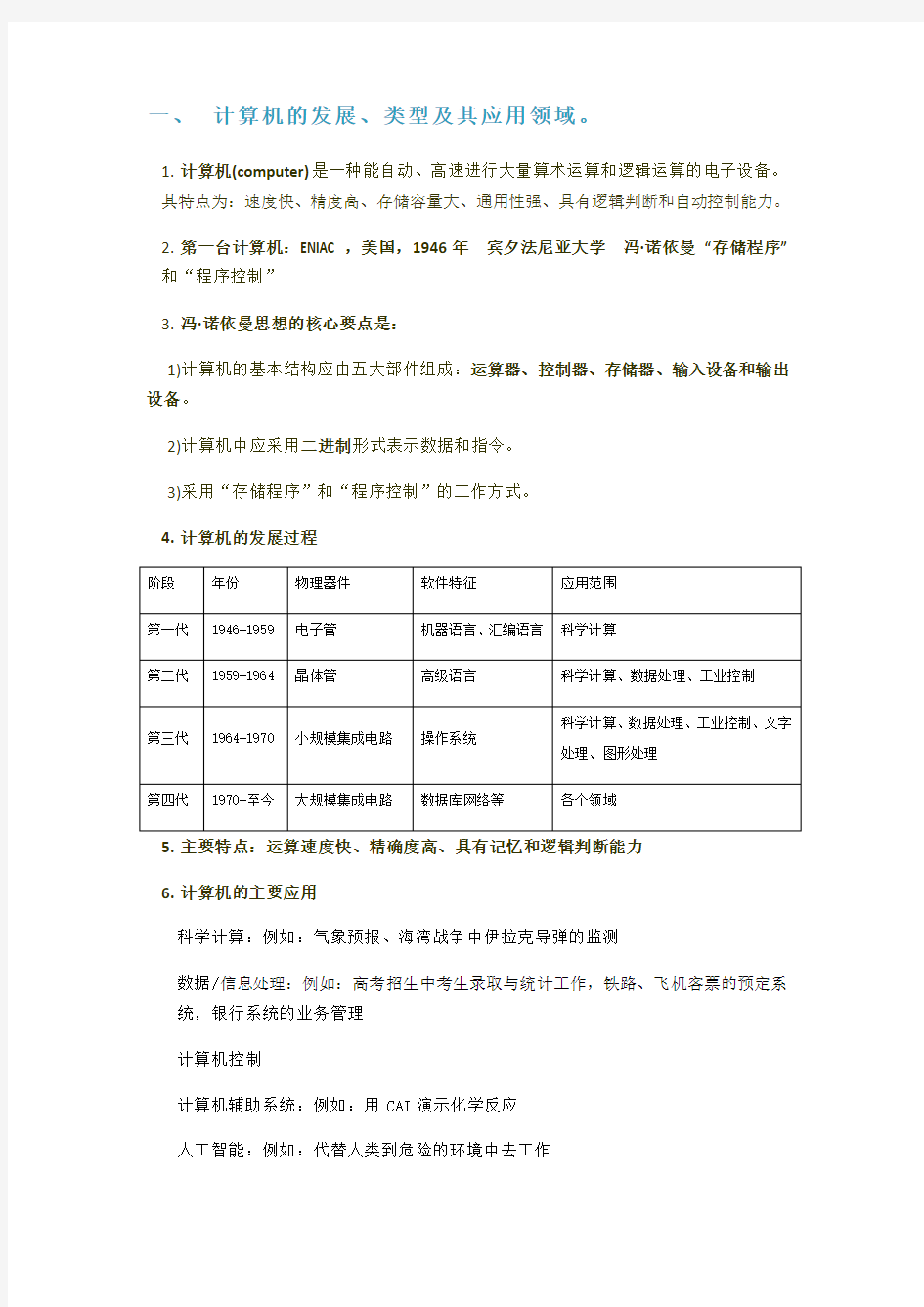 2016全国计算机等级考试二级MS-Office常考知识点(基础知识部分)..